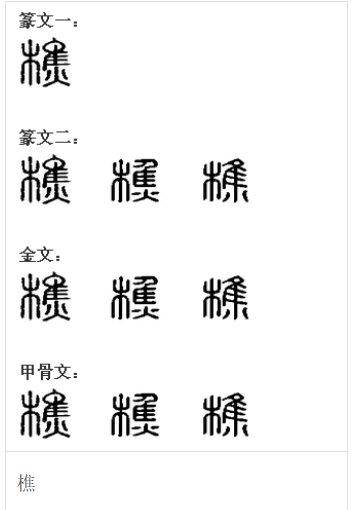 炭打一个字