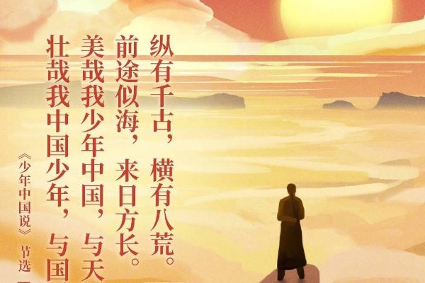 少年中国说逐句翻译