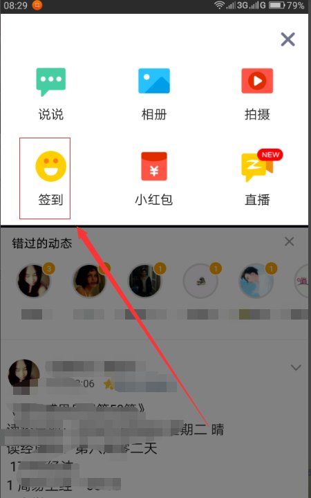 打开QQ空间怎么不显示星座运势了？？