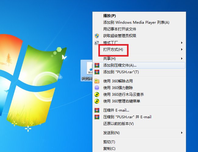 怎么打开音乐文件WAV格式？