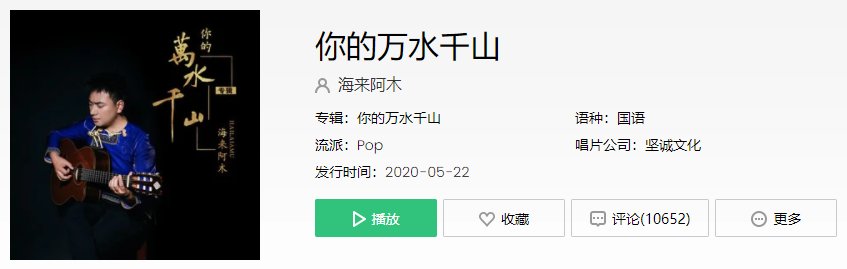 抖音我曾经等过你因为我也相信你说的万水千山细水长流是什么歌-你的万水千山歌曲信息介绍