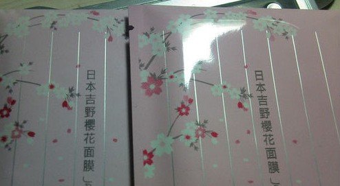 我的美丽日记面膜谁来帮我辩辩真假呀?买了之后不知道是不是真的,求助呀...