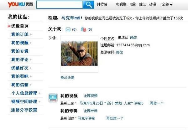 优酷会员账号怎么看？