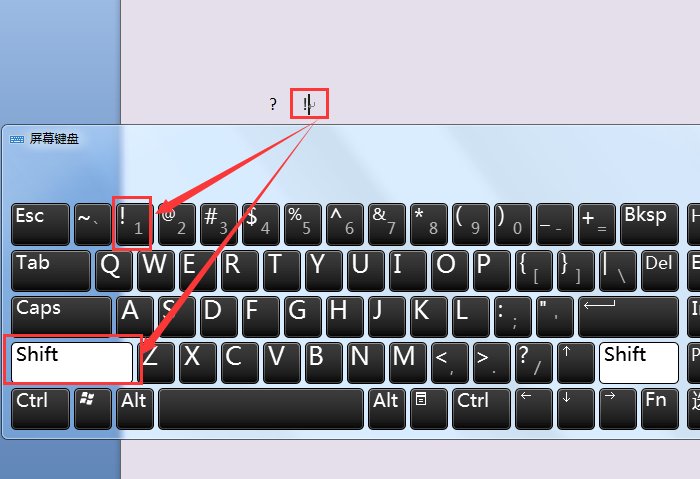 键盘上的问号和感叹号怎么打