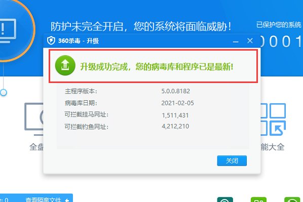 如何更新360杀毒软件的病毒库?
