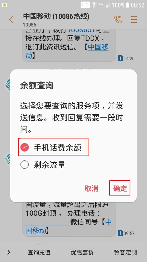 如何查询自己的手机余额?