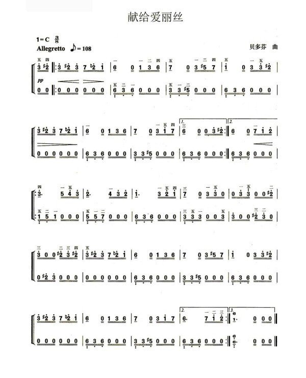 《致爱丽丝》双手简谱，图片
