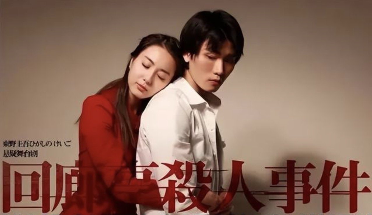 回廊亭原著小说叫什么