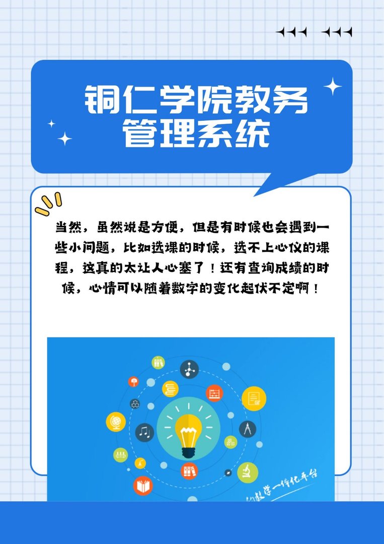 铜仁学院教务管理系统