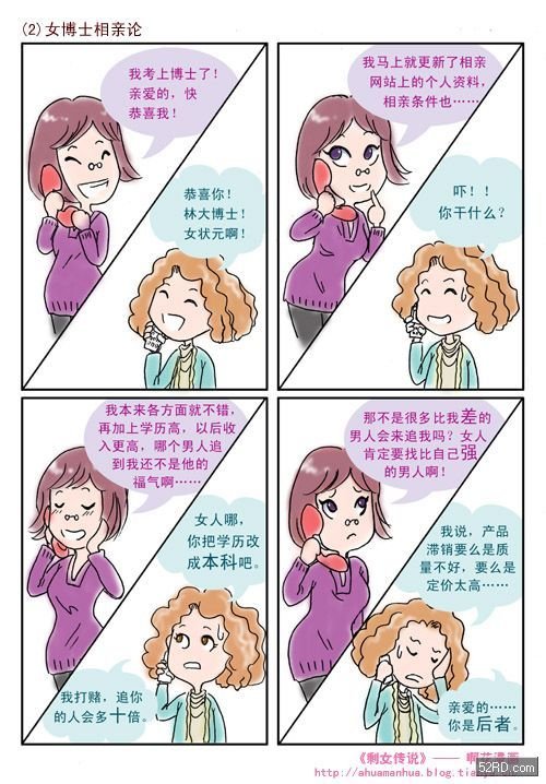 桃源剩女传说的章节目录