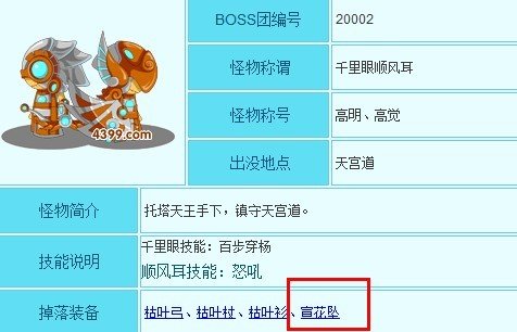 4399造梦西游3大闹天庭篇宣花坠在哪打