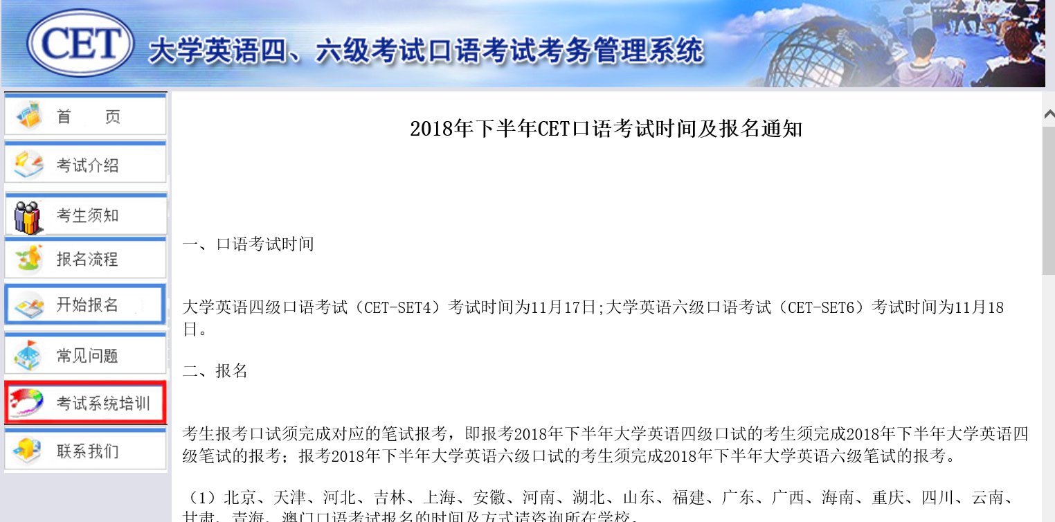 英语六级口语考试什么时候进行报名?