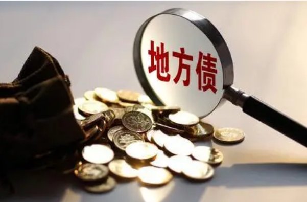 地方债是什么