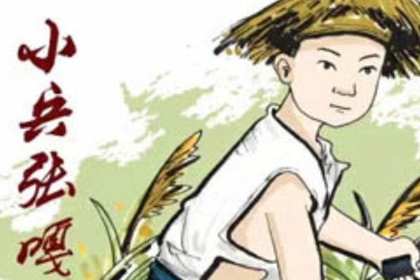 小兵张嘎主题曲