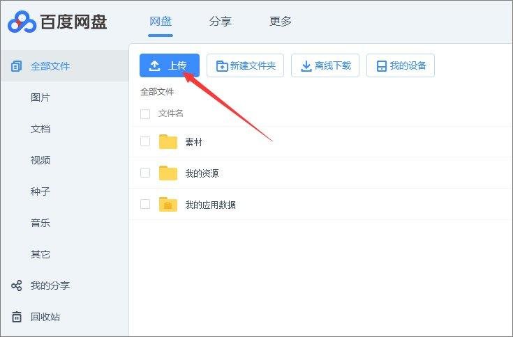 百度云照片在哪找