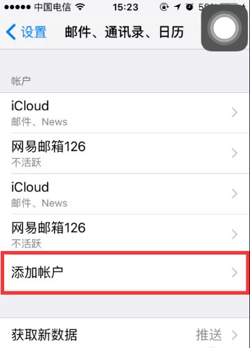 苹果手机腾讯企业邮箱设置