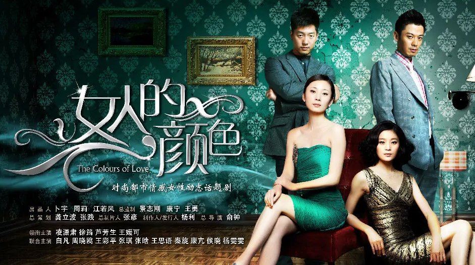 女人的颜色共有多少集，剧情是？