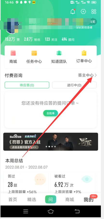 百度知道找不到答主中心了怎么办？