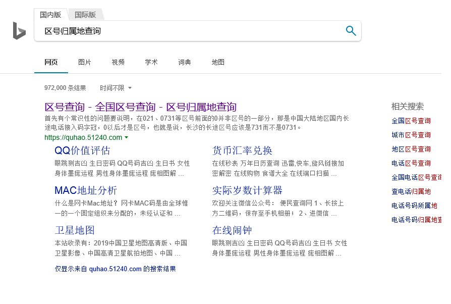 查座机号码是哪里的