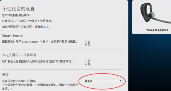 缤特力 Voyager Legend 蓝牙耳机怎么改成中文?