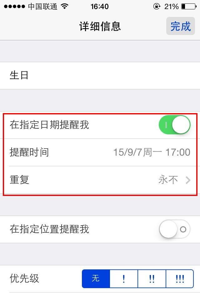 想在家人生日时，手机能提醒一下.如何操作？苹果手机iso7.0
