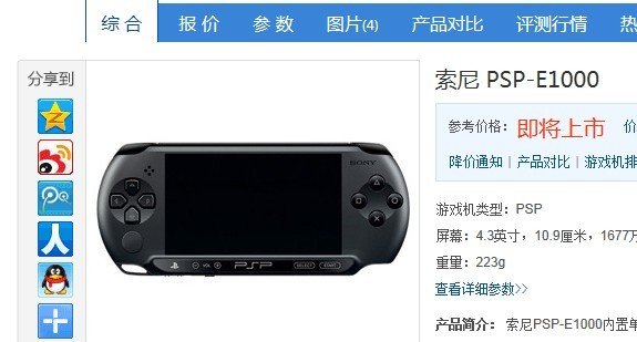 请问下这个psp的型号是什么 详细点