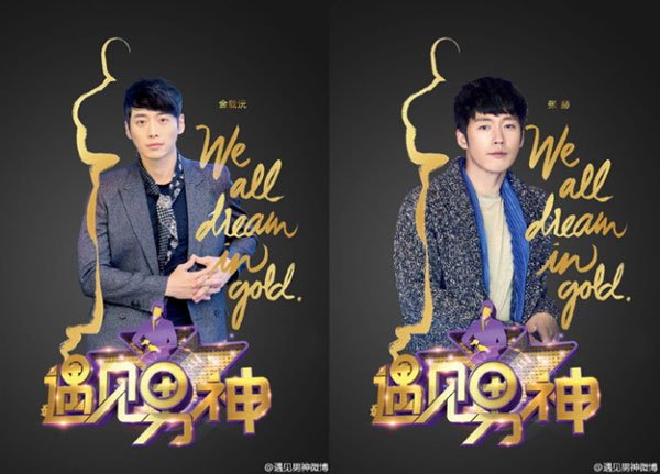 遇见男神的参演嘉宾