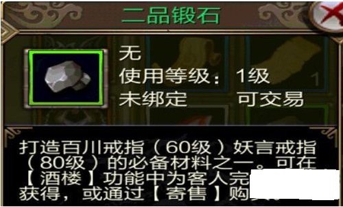 手游天龙八部三级锻石怎么获得