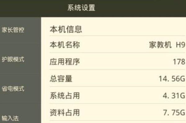 步步高家教机h8怎么恢复出厂设置？