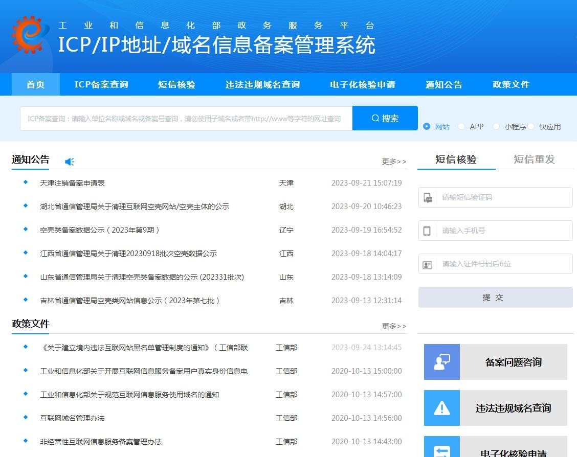 备案号是什么意思？