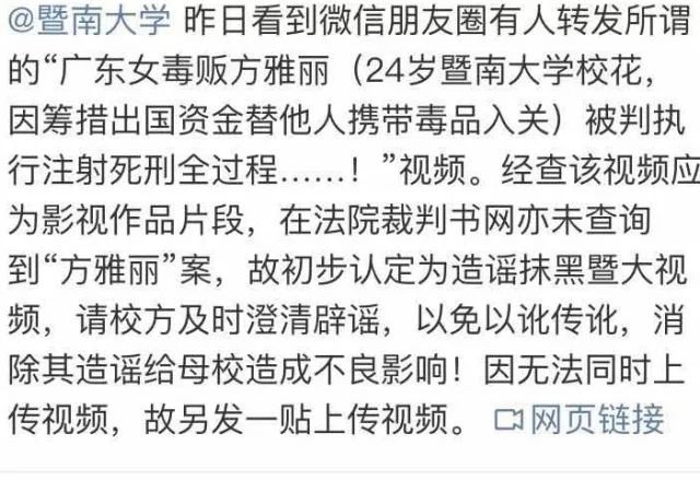 广州暨南大学“校花方雅丽贩毒被判死刑”是谣言!