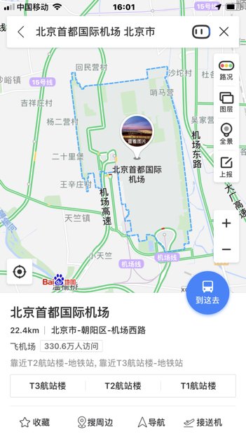 CA1356次航班到达首都机场需要坐摆渡车吗？