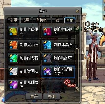 DNF中光辉之魔石碎片怎么合成整体