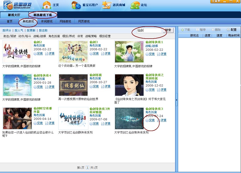 仙剑奇侠传三怎么下载