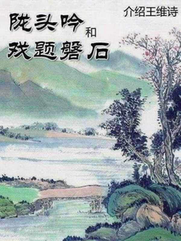 一个人拿着一本书站在高处在看山和水打一成语