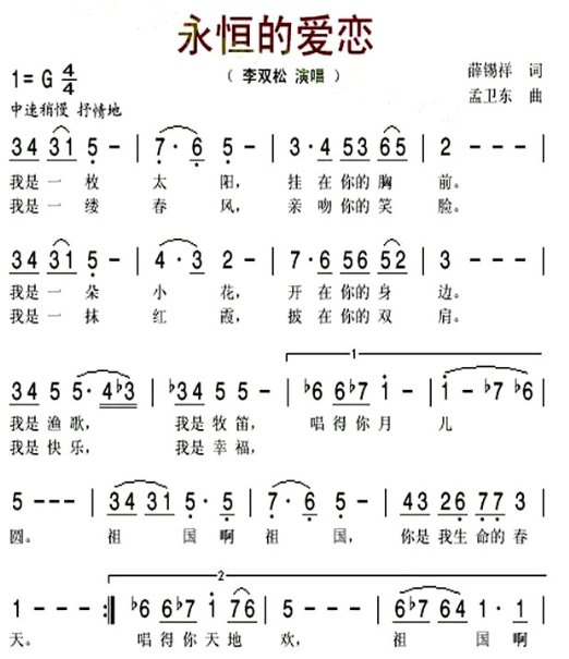 永恒的爱恋歌曲背景