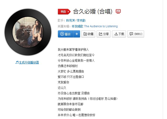 合久必婚的歌词