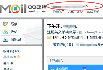 电子邮箱号是什么？
