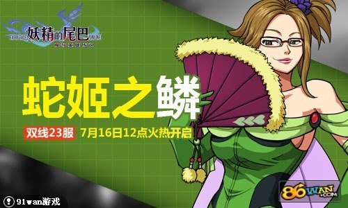 蛇姬之鳞的其他成员