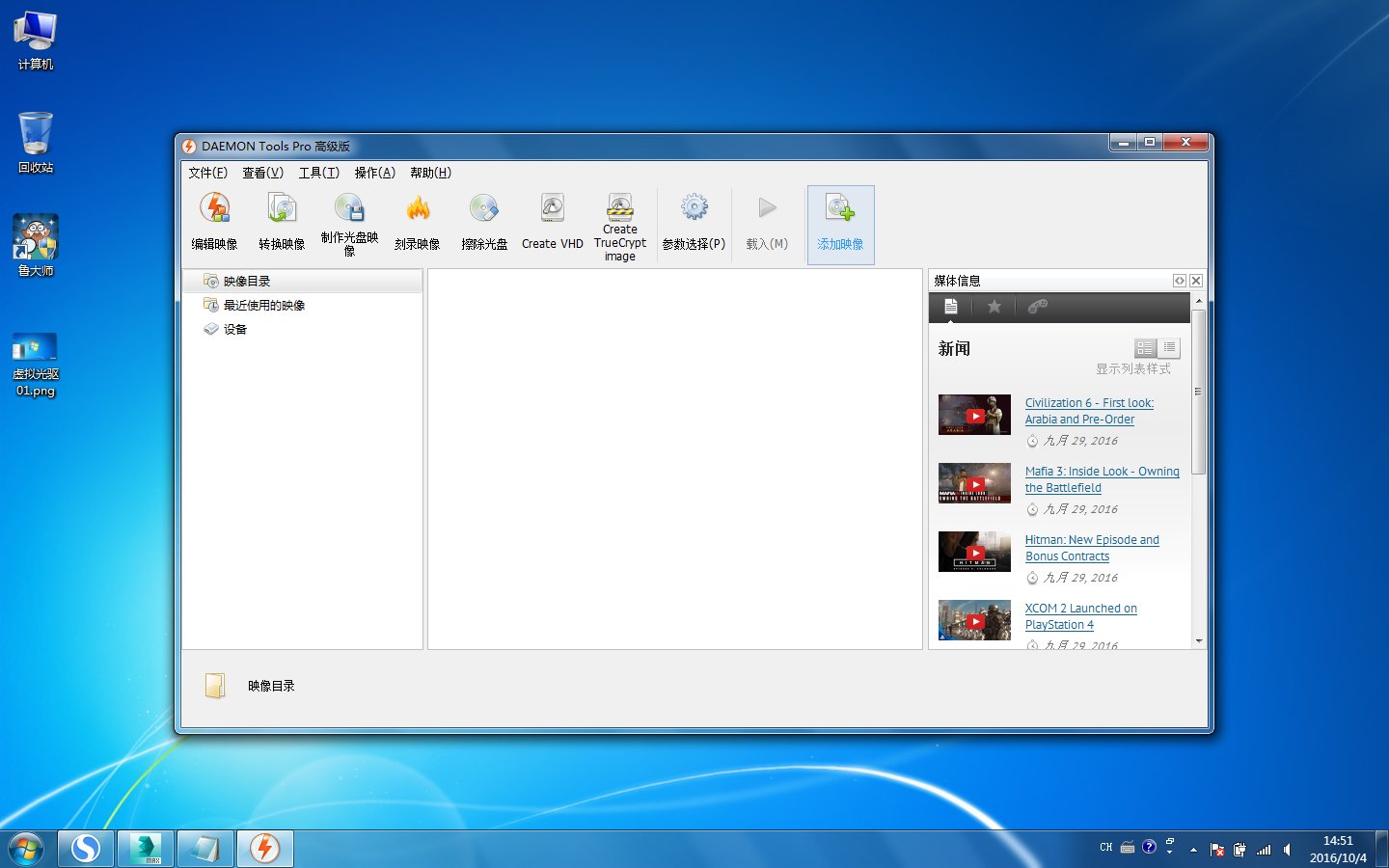 DTLite/Daemon Tools Lite虚拟光驱怎么用