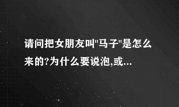 请问把女朋友叫