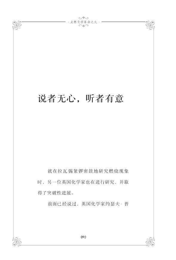 说者无意，听者有心是什么意思？