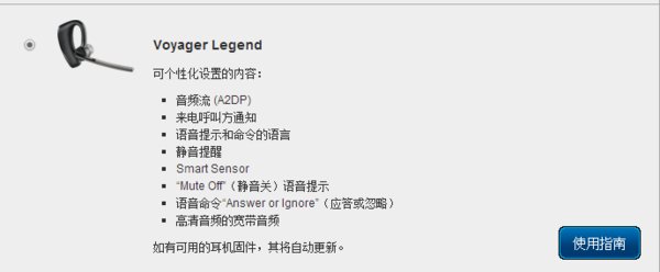 缤特力 Voyager Legend 蓝牙耳机怎么改成中文?