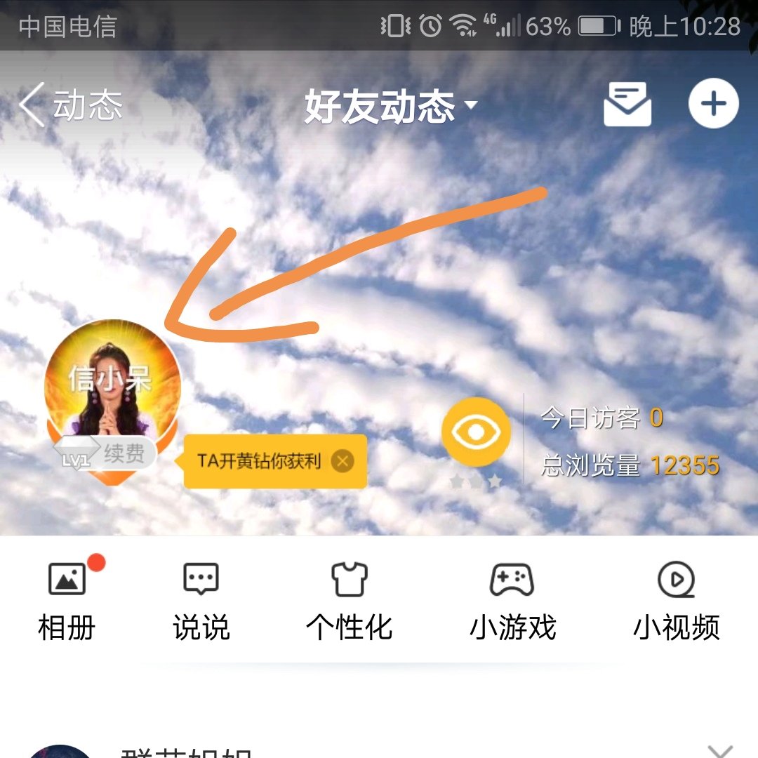 如何在qq上看好友的留言板?
