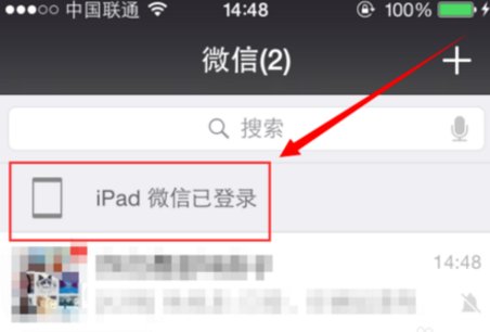 手机和iPad微信如何同时使用