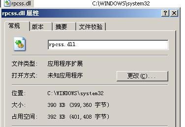 rpcss.dll的介绍