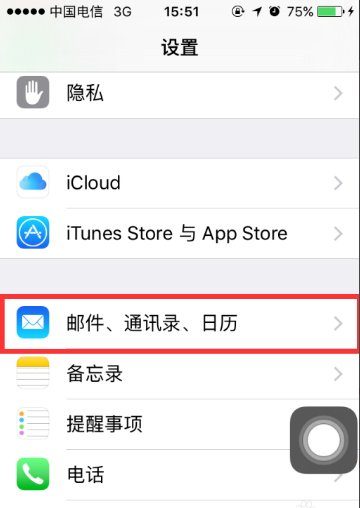 苹果手机腾讯企业邮箱设置
