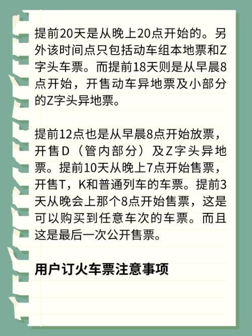 火车票提前几天开售？