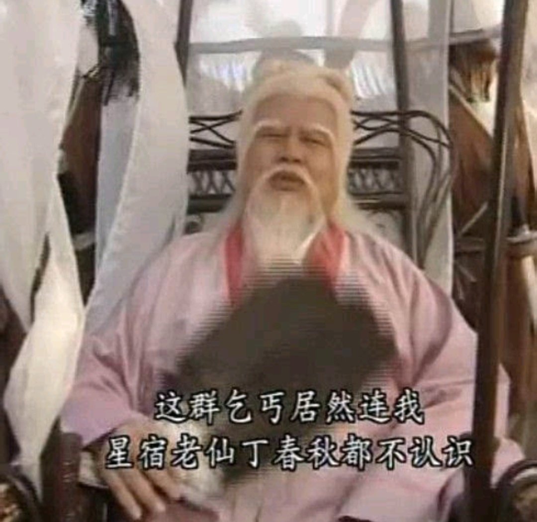 星宿老怪的经典句子是什么?