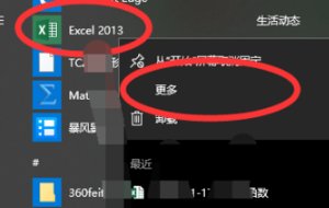 如何把软件创建桌面快捷方式